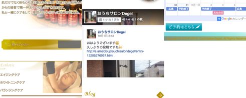 20161001おうちサロンDegelオフォシャルサイト（スマートフォン）