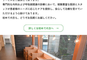 いちえ内科・呼吸器クリニックオフィシャルサイト（スマホサイト）