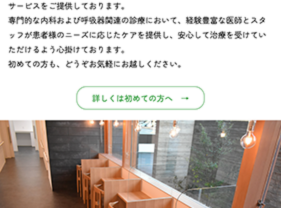 いちえ内科・呼吸器クリニックオフィシャルサイト（スマホサイト）