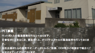 株式会社METSオフィシャルサイト（スマホサイト）