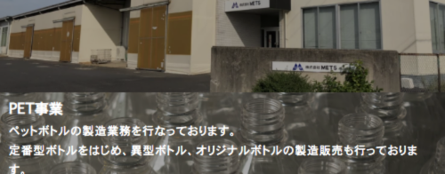 株式会社METSオフィシャルサイト（スマホサイト）