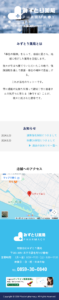 みずとり薬局オフィシャルサイト（スマホサイト）