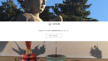 鶴林山長源寺オフィシャルサイト