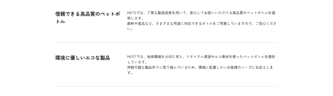 株式会社METSオフィシャルサイトリニューアル