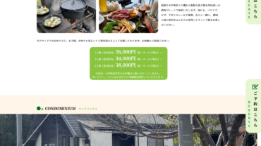 ホテルB-Stone Gardenオフィシャルサイト