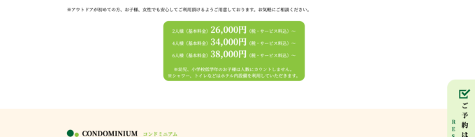 ホテルB-Stone Gardenオフィシャルサイト