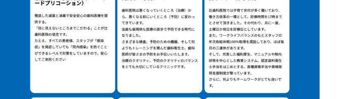 辻歯科医院オフィシャルサイトリニューアル