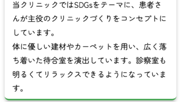 飯島クリニックオフィシャルサイトリニューアル（スマホサイト）