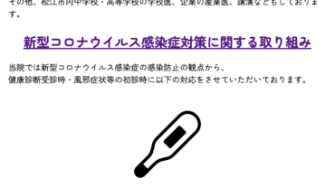 佐藤内科医院オフィシャルサイトリニューアル（スマホサイト）