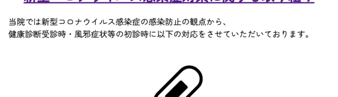 佐藤内科医院オフィシャルサイトリニューアル（スマホサイト）