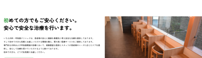 いちえ内科・呼吸器クリニックオフィシャルサイト