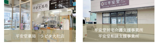 株式会社平安堂オフィシャルサイト（スマホサイト）