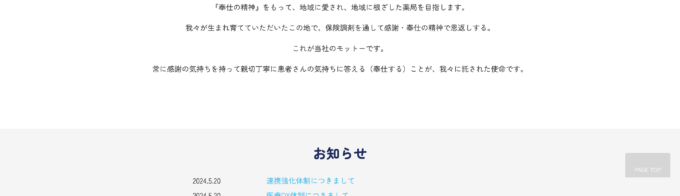 みずとり薬局オフィシャルサイト
