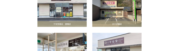株式会社平安堂オフィシャルサイト