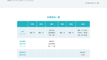 永生クリニックオフィシャルサイトリニューアル