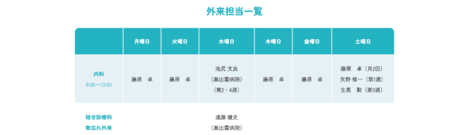 永生クリニックオフィシャルサイトリニューアル
