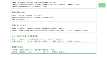 飯島クリニックオフィシャルサイトリニューアル