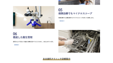 あま歯科クリニックオフィシャルサイト