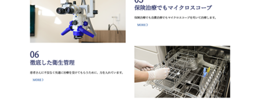 あま歯科クリニックオフィシャルサイト