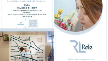 Relieパンフレット（表裏面）