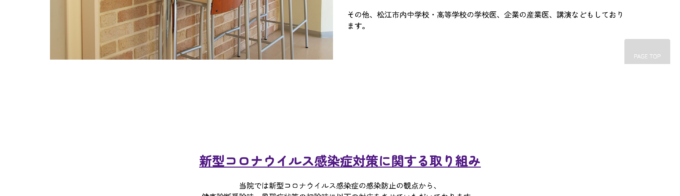 佐藤内科医院オフィシャルサイトリニューアル