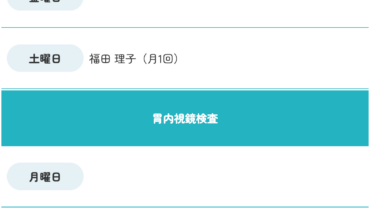 永生クリニックオフィシャルサイトリニューアル（スマホサイト）