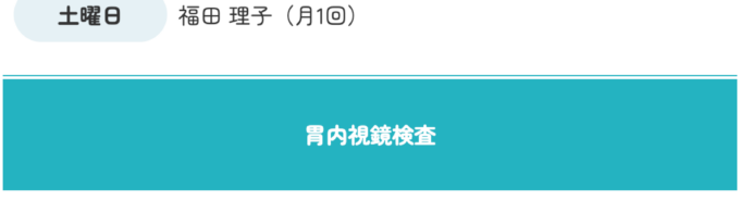 永生クリニックオフィシャルサイトリニューアル（スマホサイト）