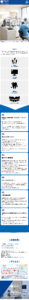辻歯科医院オフィシャルサイトリニューアル（スマホサイト）
