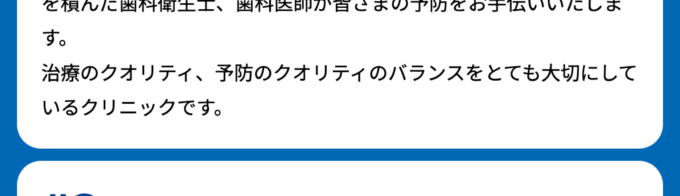 辻歯科医院オフィシャルサイトリニューアル（スマホサイト）