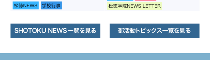 学校法人 松徳学院中学高等学校オフィシャルサイト（スマホサイト）