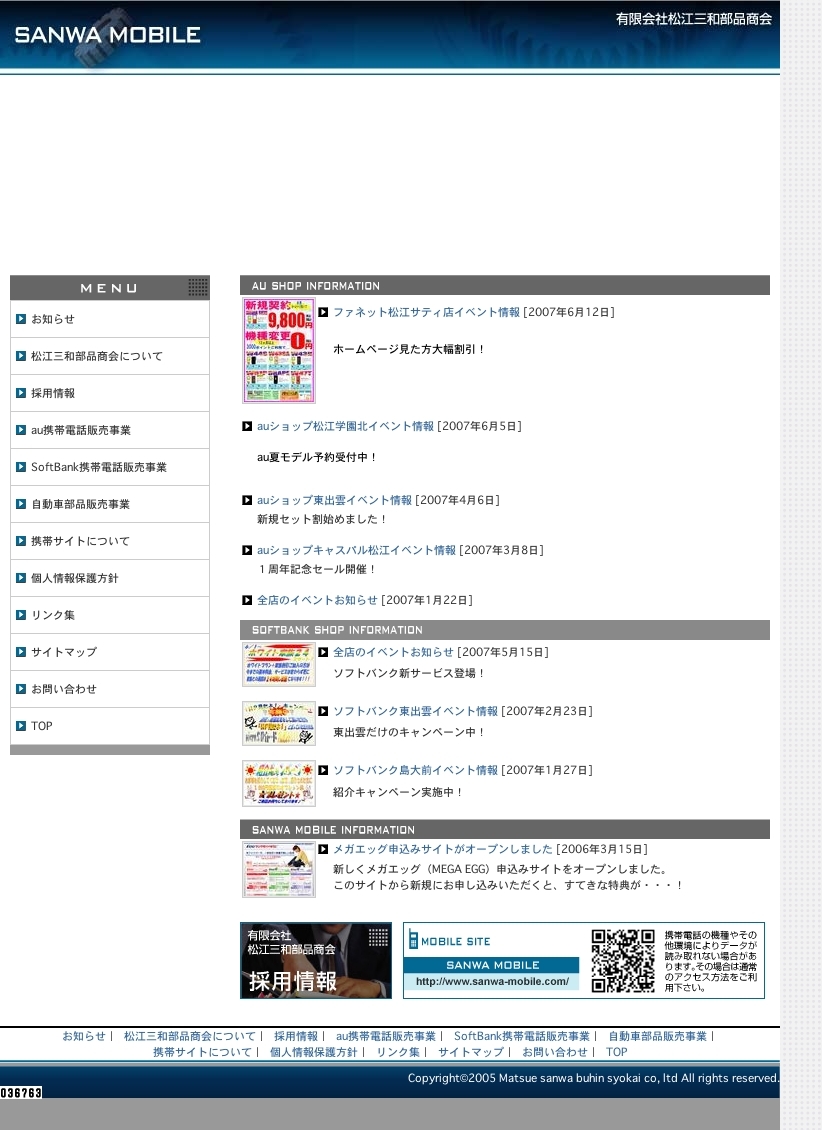 （株）松江三和部品商会様　オフィシャルサイト