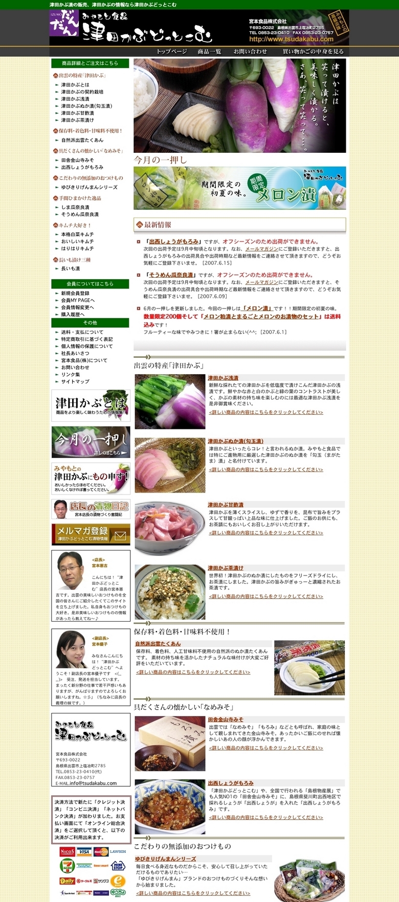 津田かぶどっとこむ様　通販ホームページ