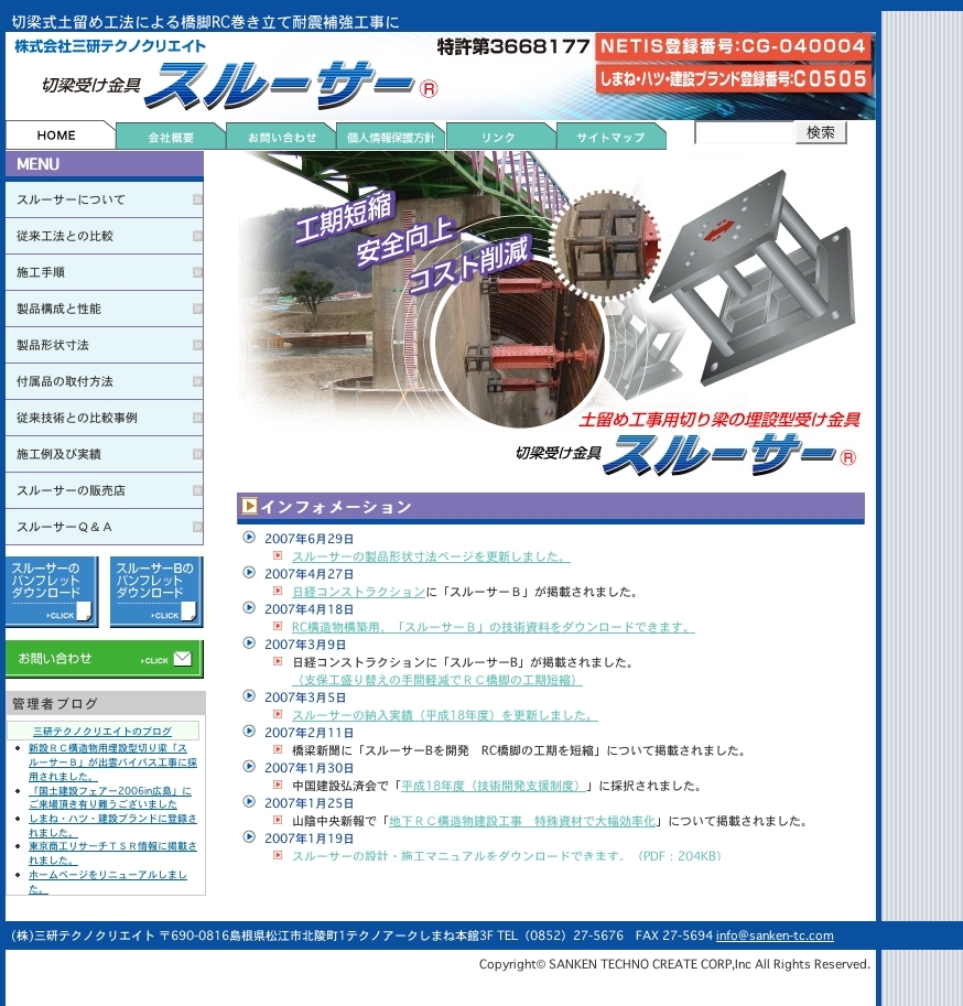 （株）三研テクノクリエイト様　オフィシャルサイト
