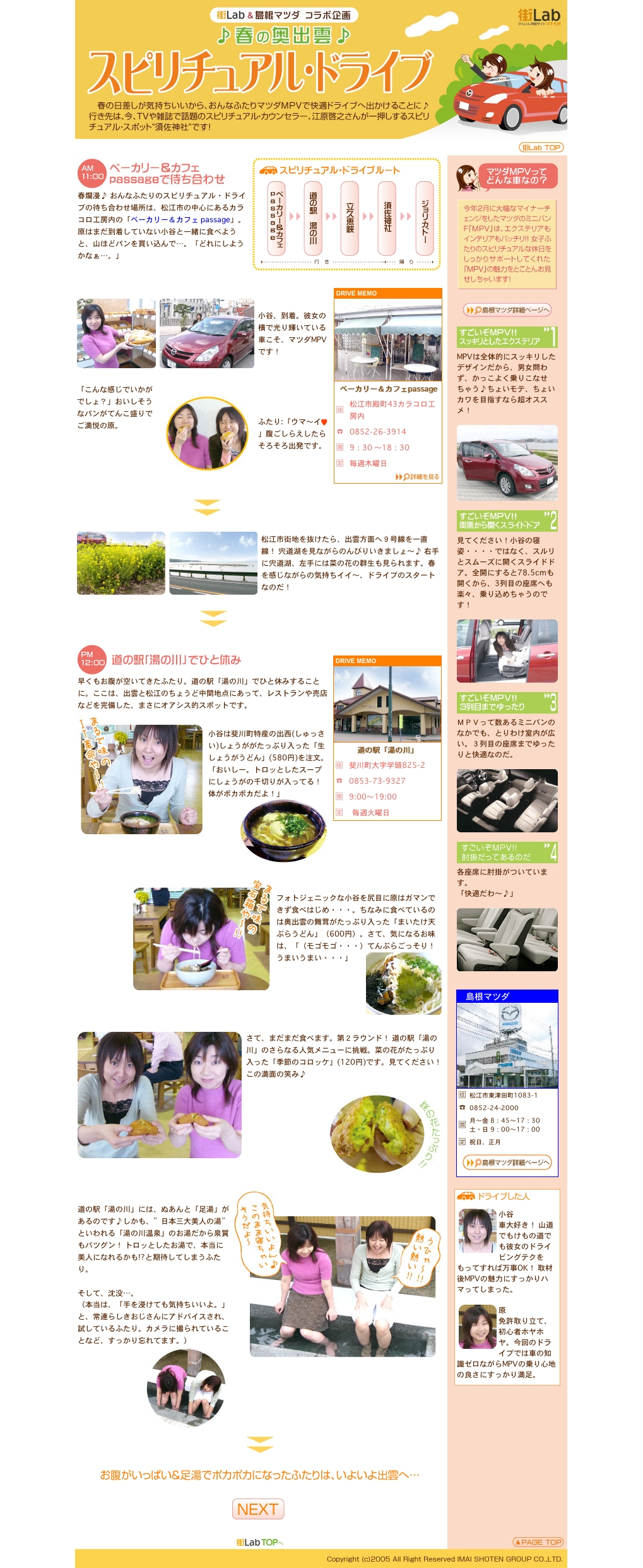 街Lab＆島根マツダ様のコラボ企画ホームページ