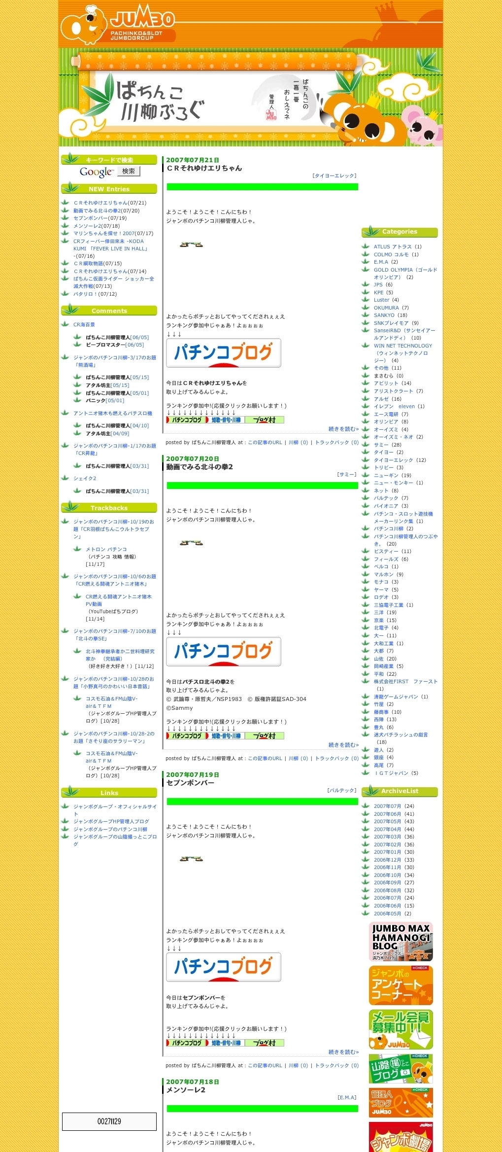 JUMBOグループ様　川柳ぶろぐ