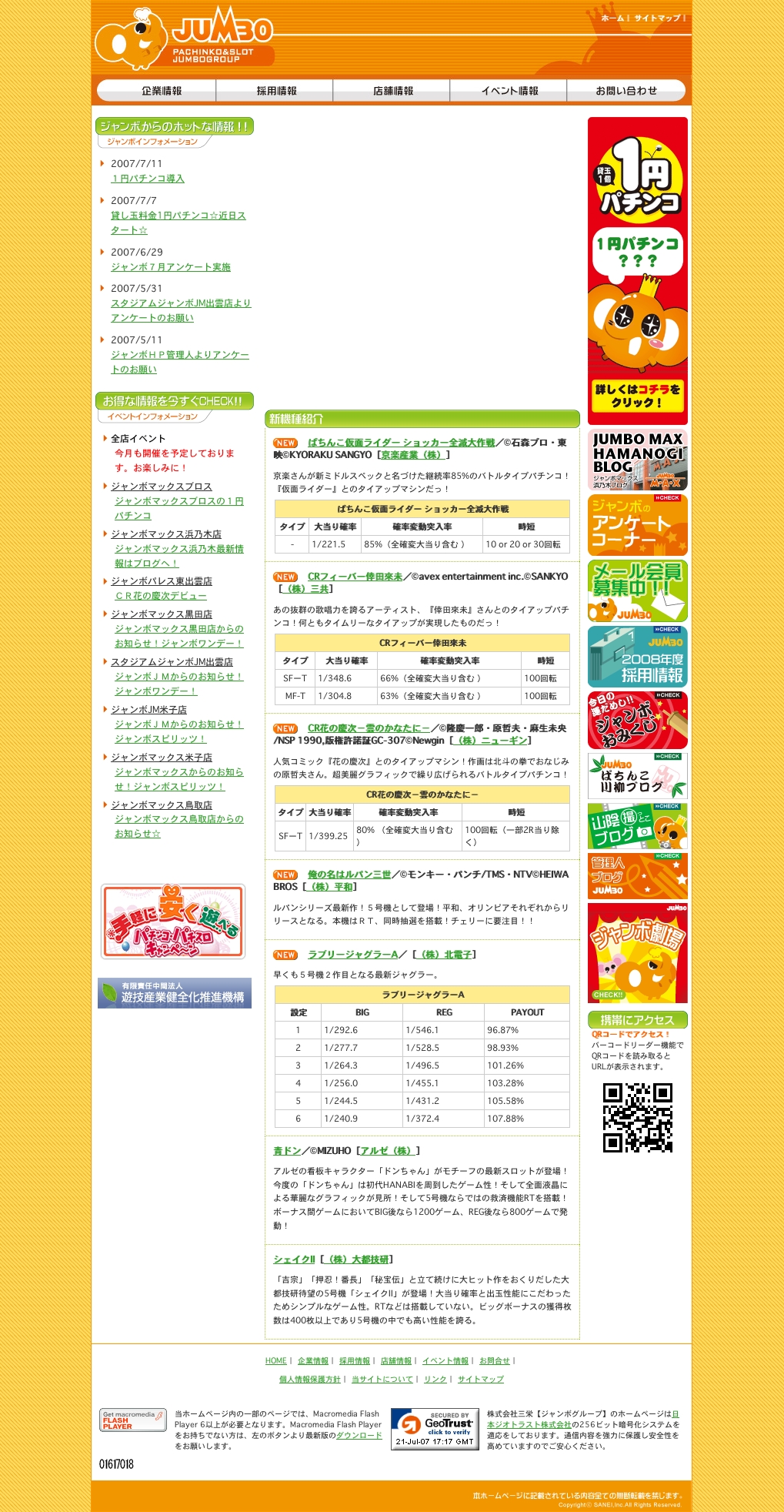 JUMBOグループ様　オフィシャルサイトリニューアル