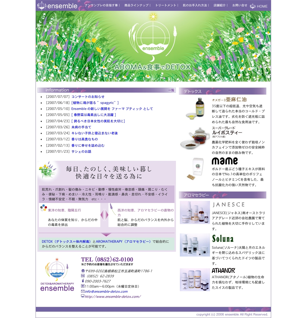 ensenble様　オフィシャルサイト