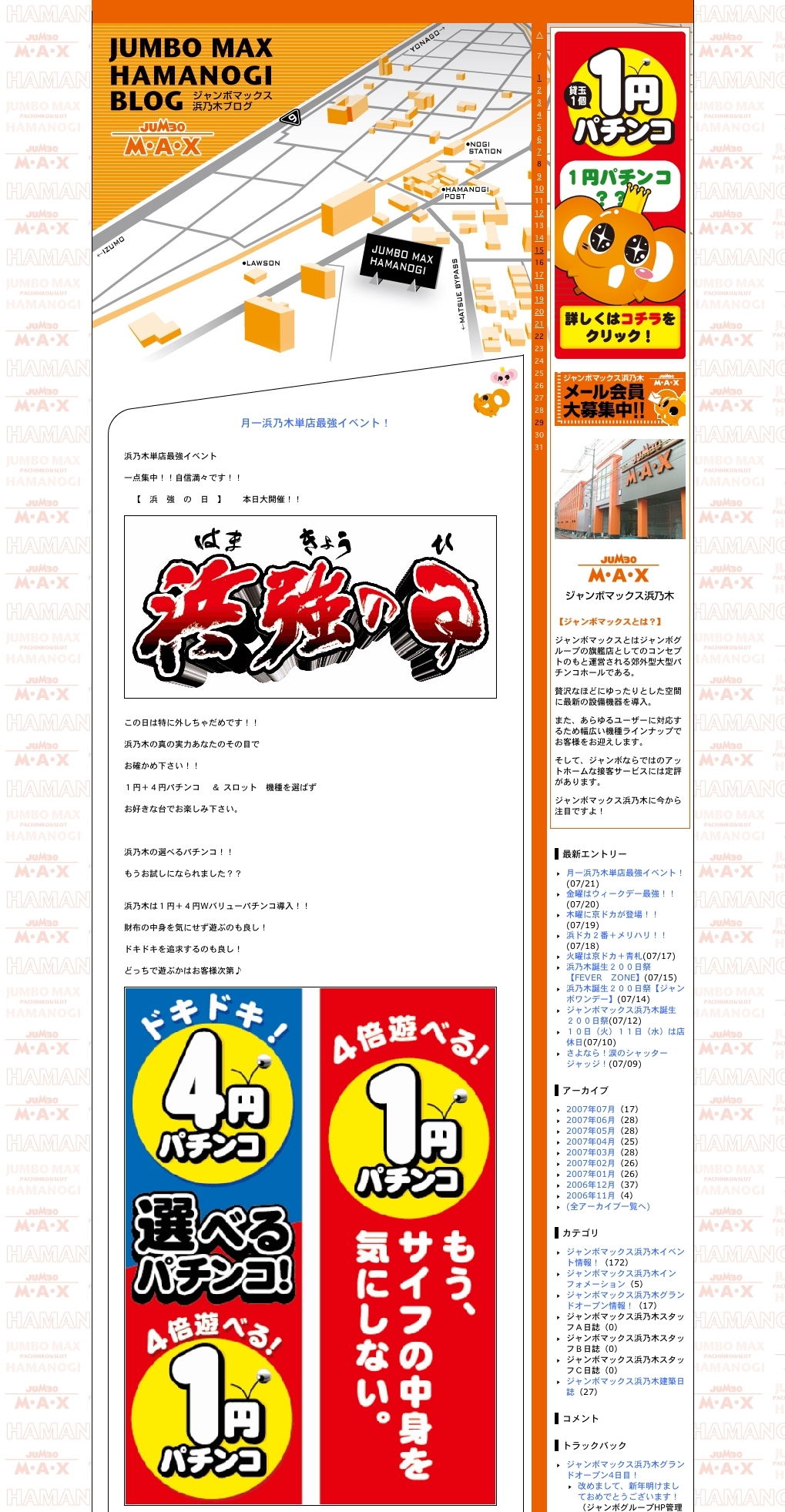 JUMBOグループ様　JUMBO MAX浜乃木ブログ