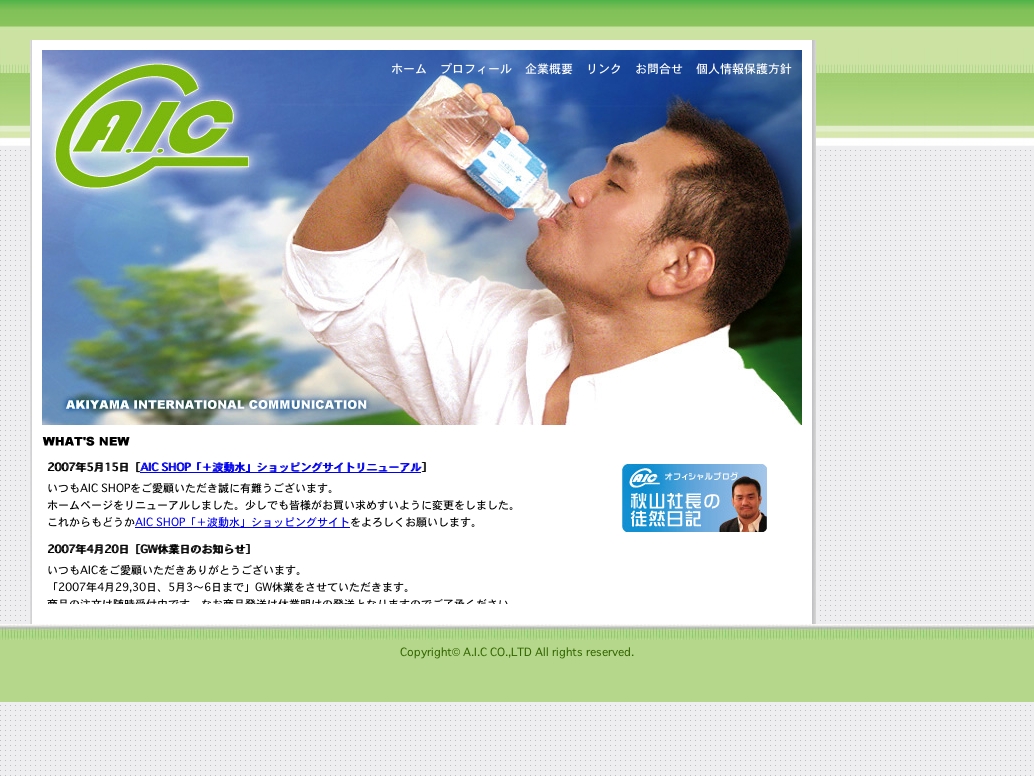 A.I.C.様　ホームページ