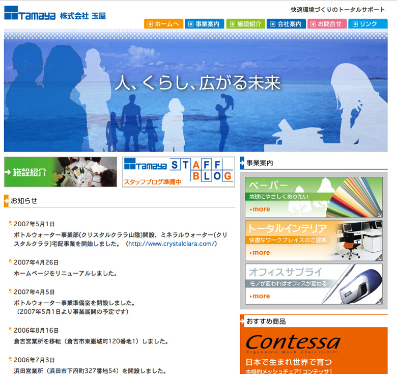 （株）玉屋様　オフィシャルサイト