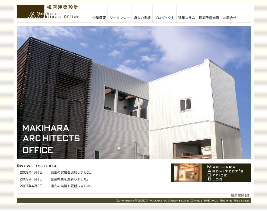 槇原建築設計様　オフィシャルサイト