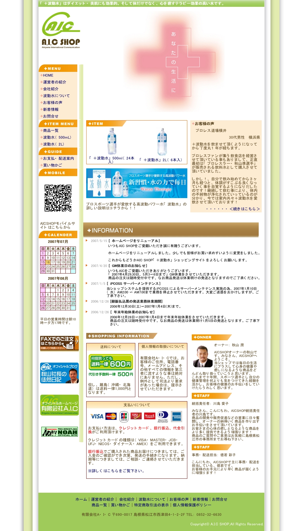 A.I.C様　SHOP（通販サイト）