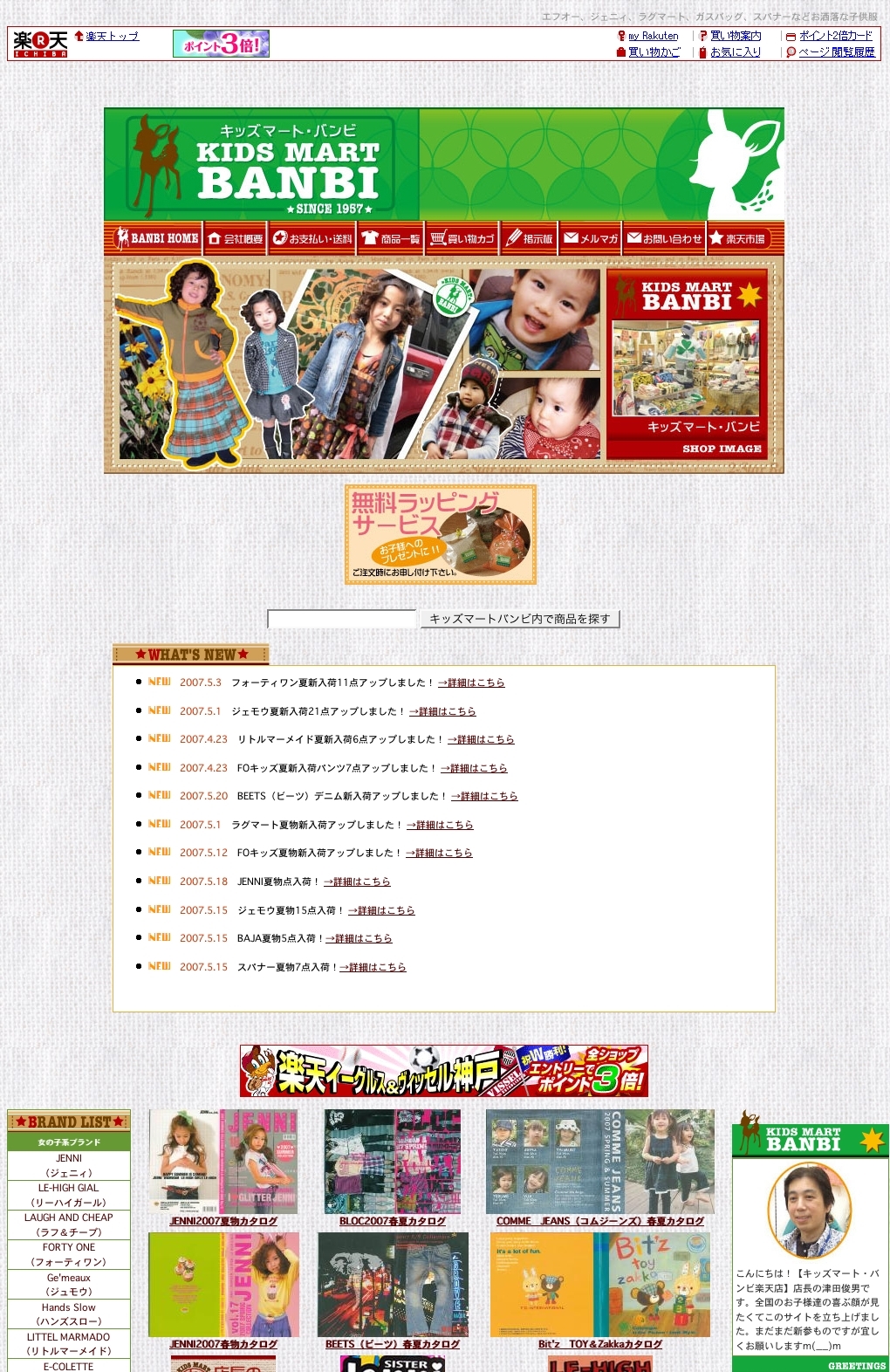 KIDS MART BANBI様　通販サイト