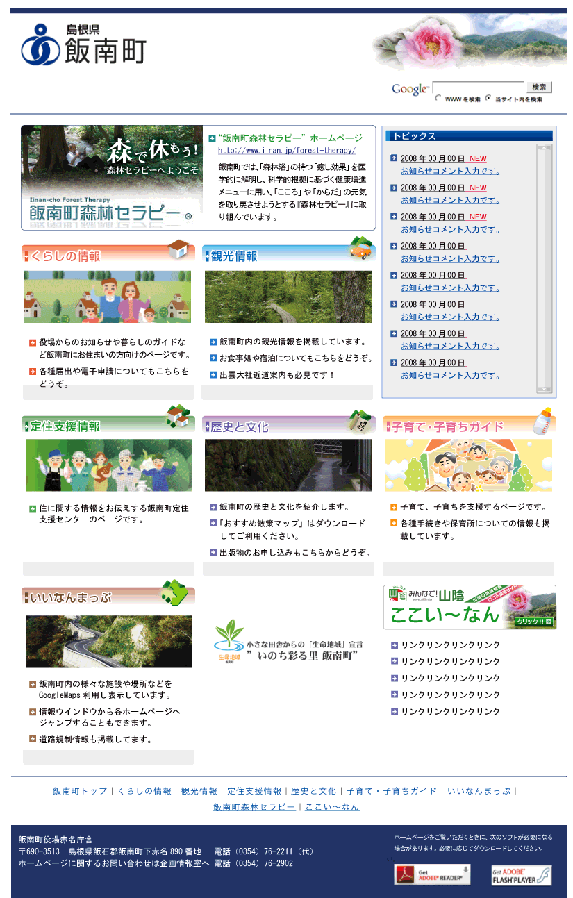 飯南町様　公式トップページ