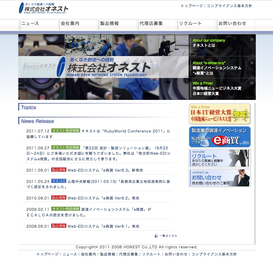 株式会社オネスト様　オフィシャルサイト