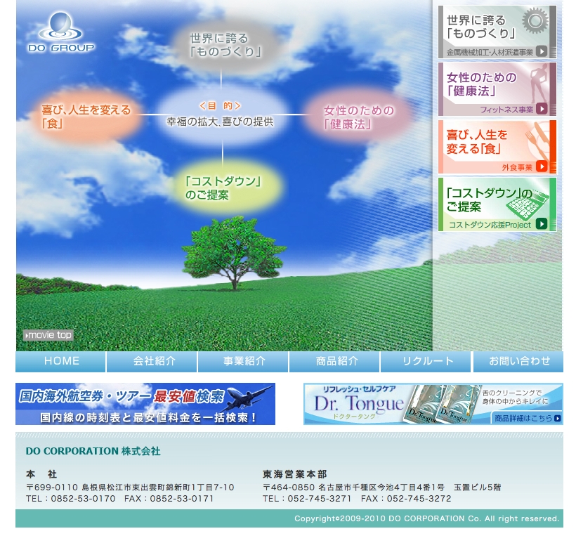 DO CORPRATION（株）様　オフィシャルサイト