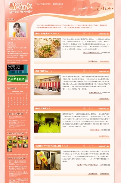 飯南町里山コミッション様　企画ブログ（鮎ブロ）