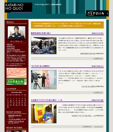 飯南町里山コミッション様　企画ブログ（KATARI-NO NO QUO!）