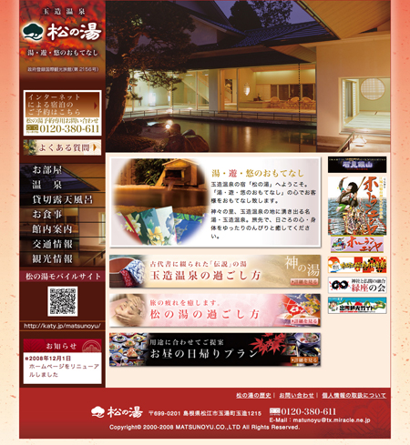 松乃湯様　オフィシャルサイト