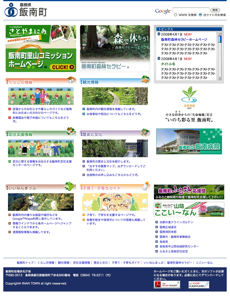 飯南町様　公式トップページメインバナー変更Ver1